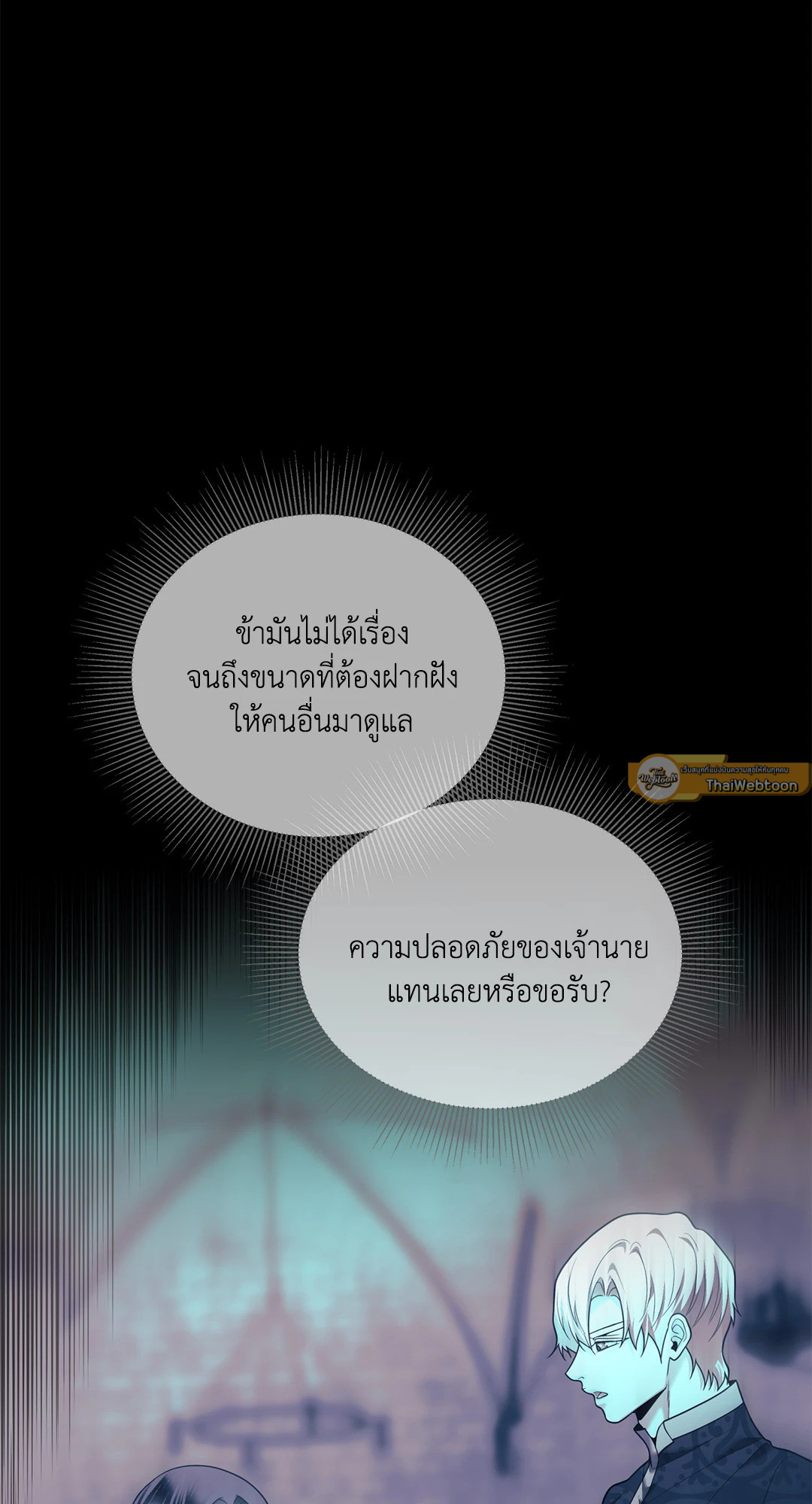แผดเผาห้วงคำสาป | Fire Burns Through Me ตอนที่ 55 - รูปที่ 2