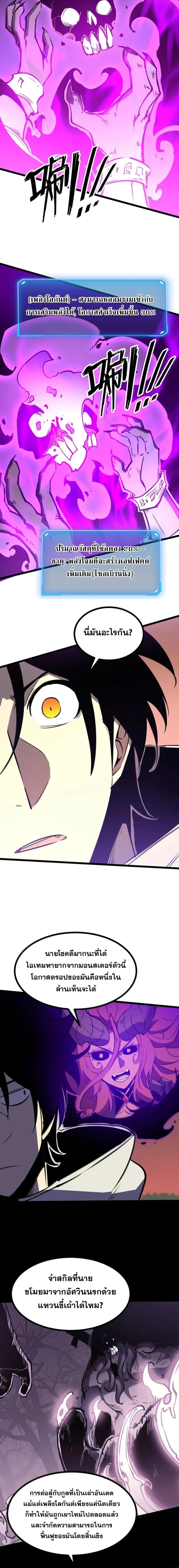 I Became The King by Scavenging ฉันจะเป็นราชาด้วยการเก็บซากศพ ตอนที่ 82 - รูปที่ 2