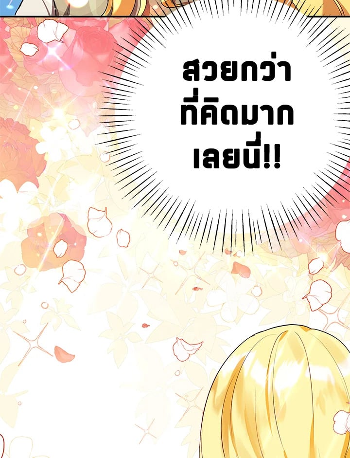 สะใภ้อุปถัมภ์คนนี้ขอเตรียมตัวบาย ตอนที่ 5 - รูปที่ 2