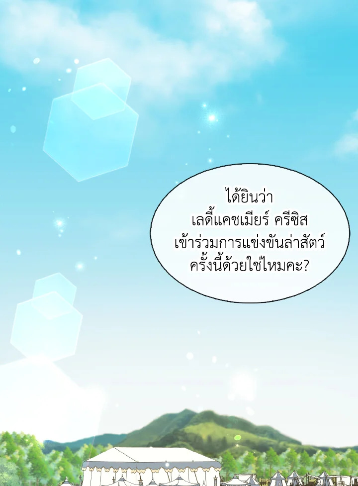 ฉันแค่อยากเป็นจอมดาบผู้ภักดี | I Tried to be Her Loyal Sword ตอนที่ 54 - รูปที่ 2