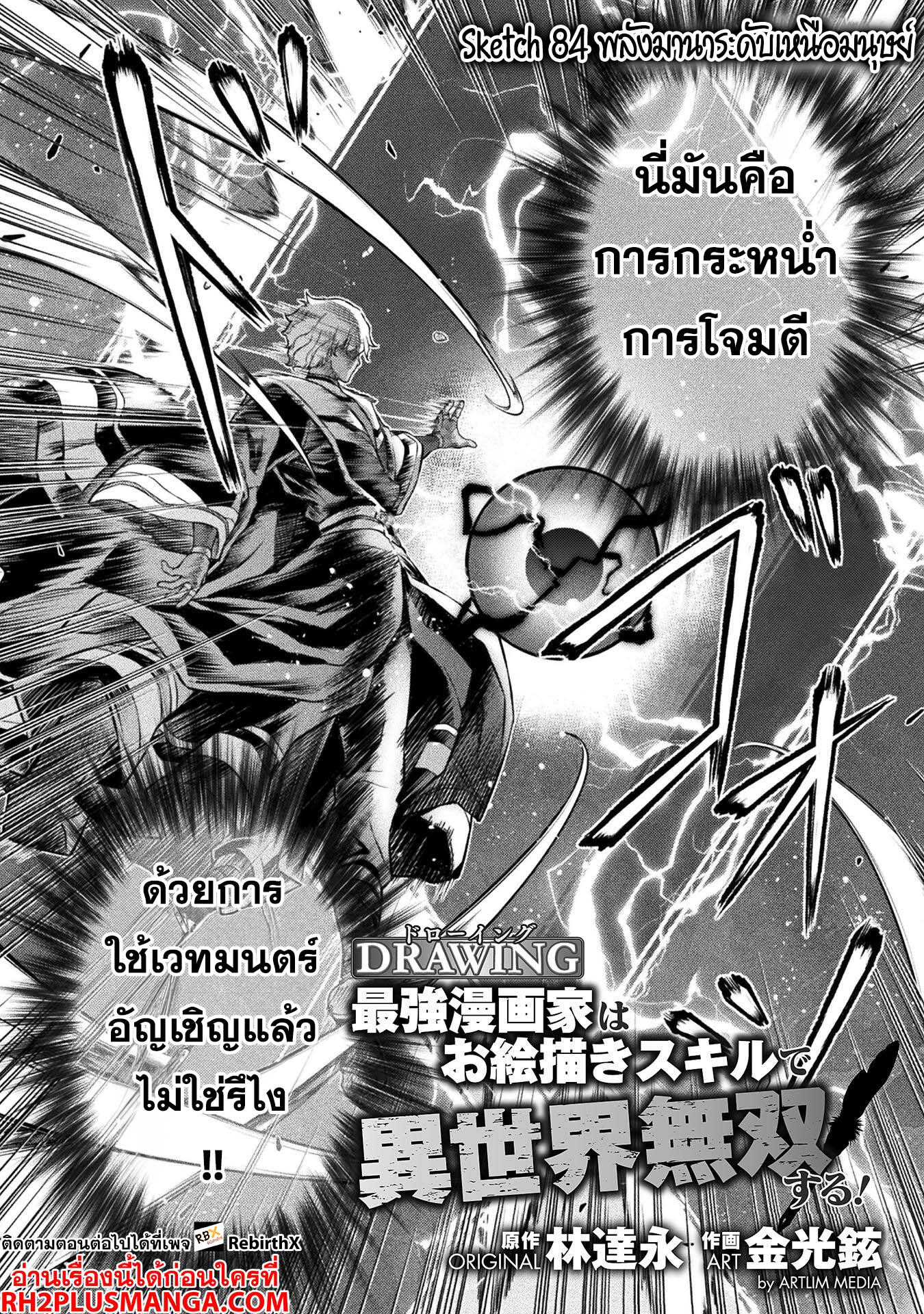 Drawing: Saikyou Mangaka wa Oekaki Skill de Isekai Musou Suru! นักวาดมังงะผู้ไร้เทียมทาน ณ แดนต่างโลก ตอนที่ 84 - รูปที่ 2