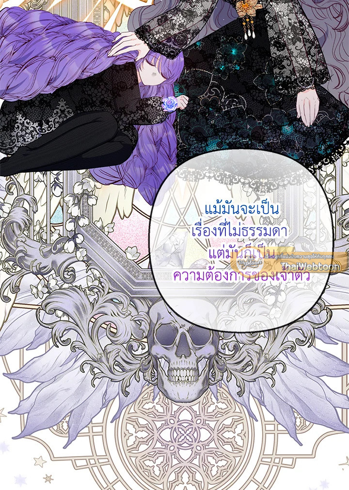 ฉันคือบุตรสาวสุดที่รักของปีศาจ | The Demon's Darling Daughter ตอนที่ 71 - รูปที่ 2