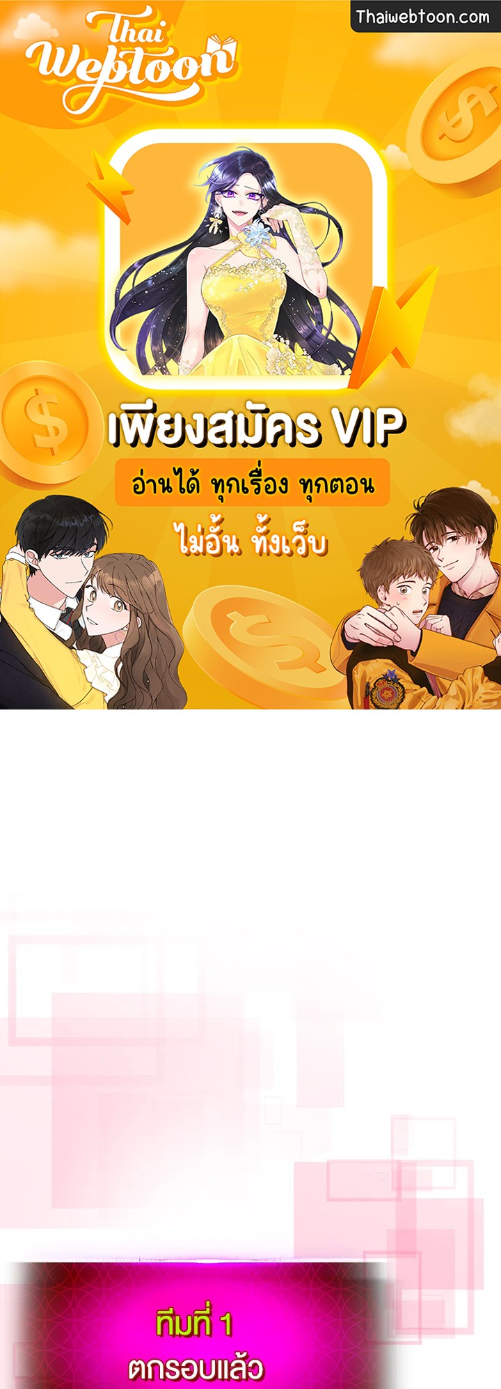 เลเวลอัปไปกับเทพเจ้า | Leveling Up With the Gods ตอนที่ 84 - รูปที่ 1
