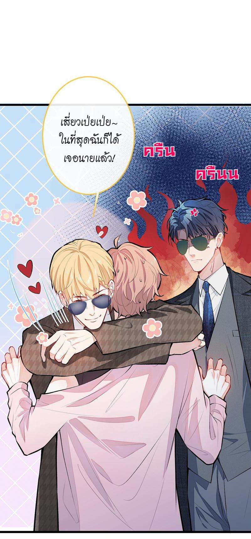 ขึ้นเทรนด์อีกแล้ว ขอบคุณท่านเทพ! | He’s Been Searched By The God ตอนที่ 9 - รูปที่ 2