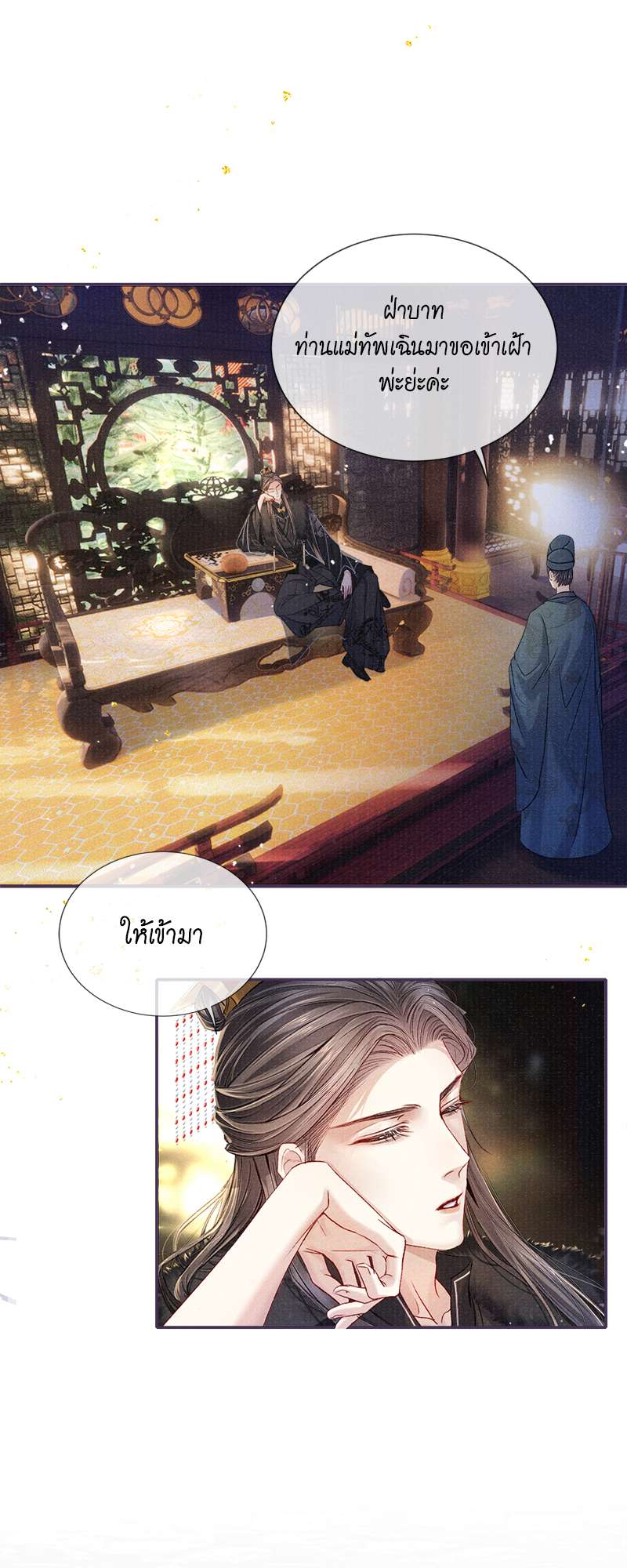 ใต้บัญชาจักรพรรดิ | My Majesty Your Grace ตอนที่ 81 - รูปที่ 2