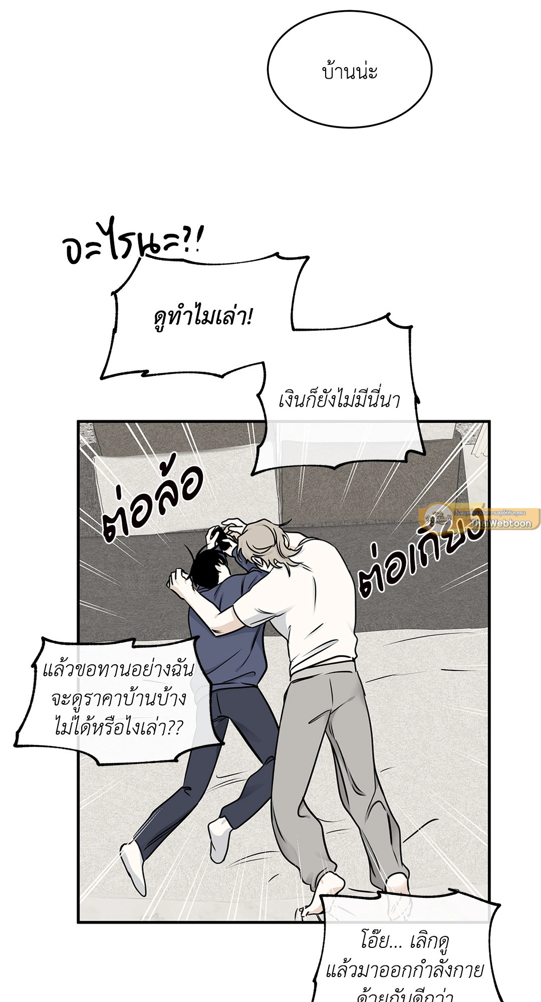 ทะเลรัตติกาล | Low Tide in Twilight (Uncensor.ver) ตอนที่ 80 - รูปที่ 2