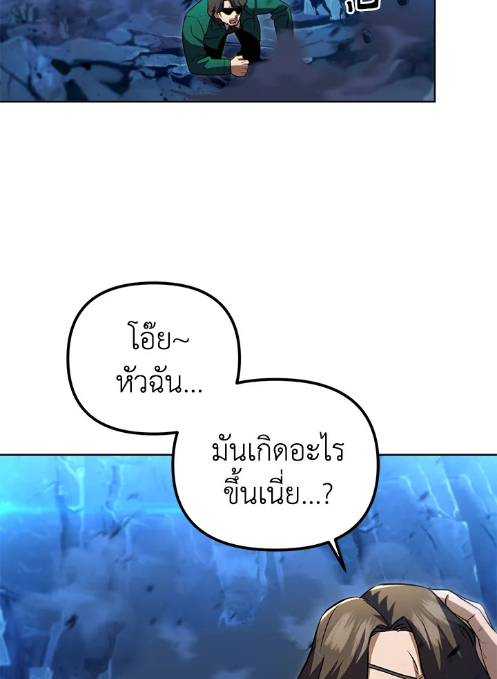 เพลเยอร์เลเวลแม็กซ์ ตอนที่ 31 - รูปที่ 2