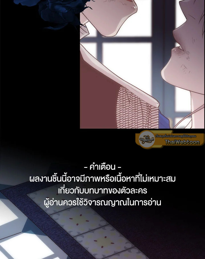เจ้าสารเลวที่แสนดีนั่น ต้องโดนฉันหักคอ | Shall Kill That Sweet Devil ตอนที่ 33 - รูปที่ 2