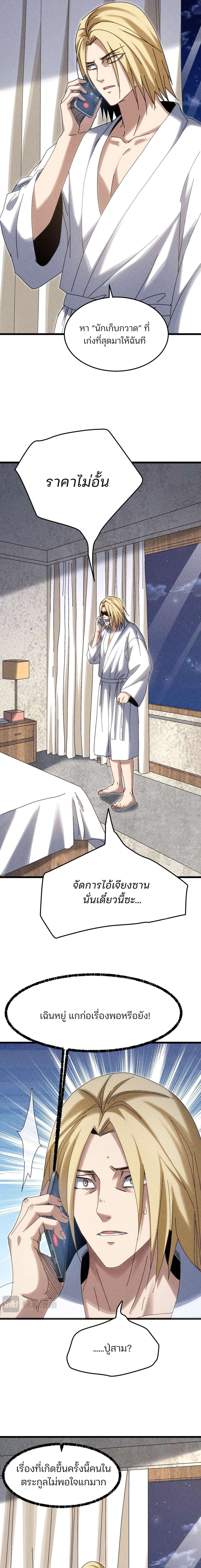 Rebirth of the Campus Special Forces Soldier เกิดใหม่ของทหารหน่วยรบพิเศษ ตอนที่ 24 - รูปที่ 2