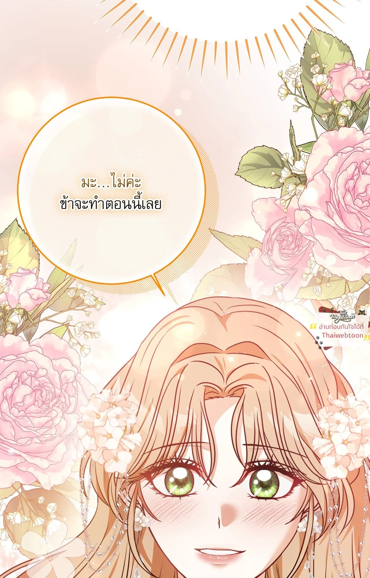 ภริยาดยุกมังกร | The Wife of the Dragon Duke (R+) ตอนที่ 17 - รูปที่ 2