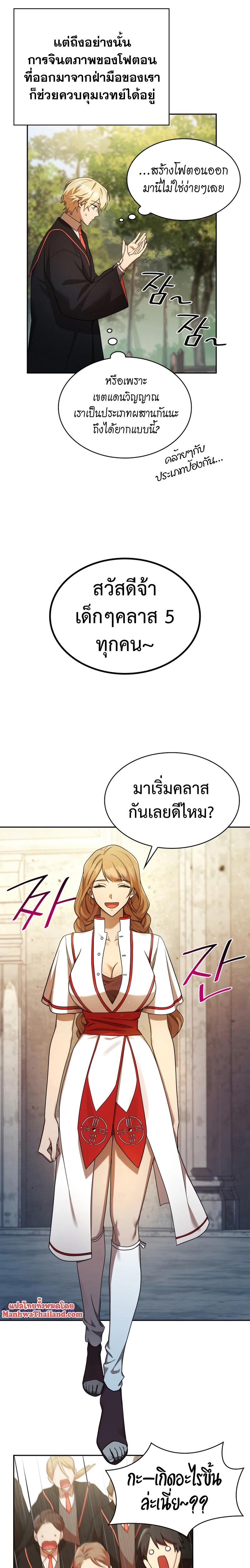 Infinite Mage ตอนที่ 43 - รูปที่ 2