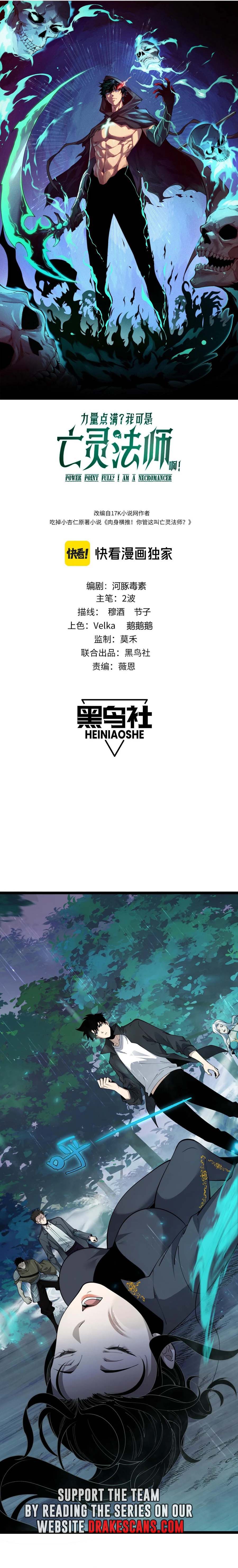 Maxed Strength Necromancer เนโครแมนเซอร์ ผู้ไร้เทียมทาน ตอนที่ 32 - รูปที่ 2