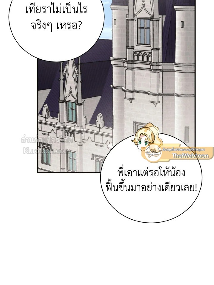 Royal Marriage ตอนที่ 100 - รูปที่ 2