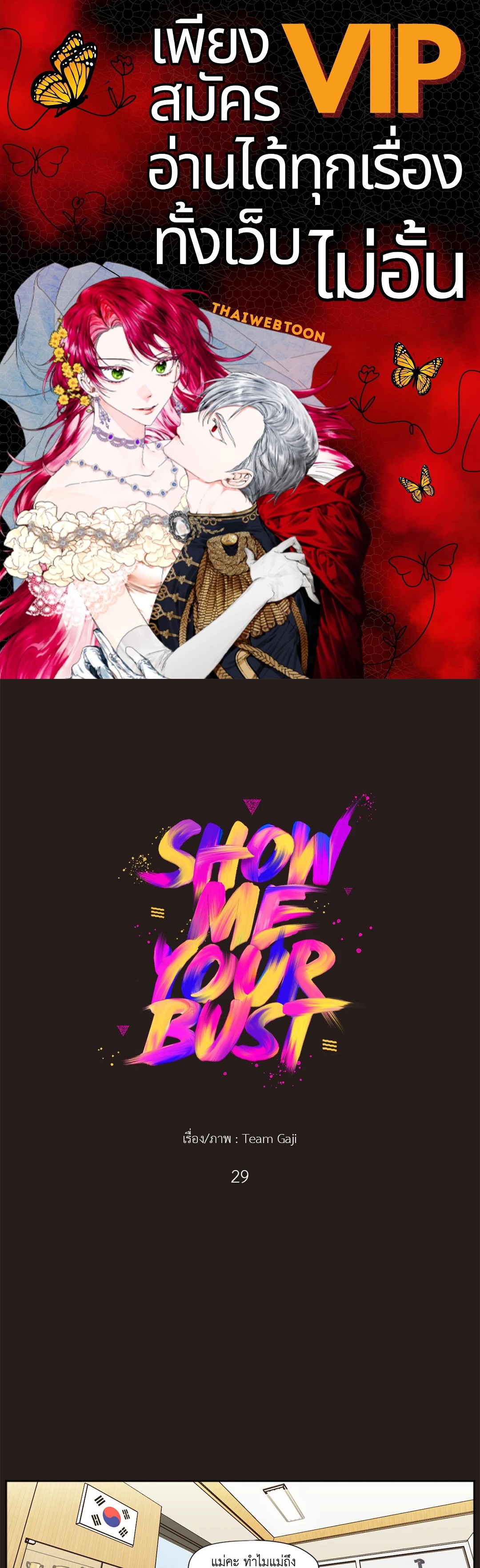 SHOW ME YOUR BUST (GL) ตอนที่ 29 - รูปที่ 1