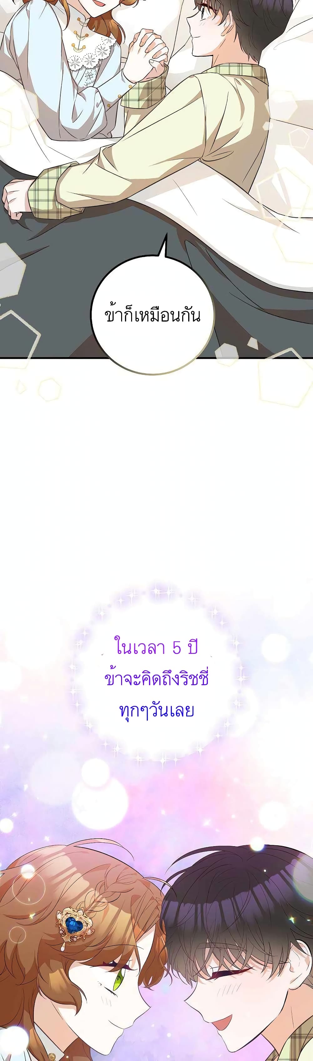 Doctor Resignation หลังจบหน้าที่ หมอประจำตัวคนนี้ขอเทนะคะ ตอนที่ 24 - รูปที่ 2