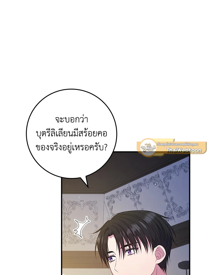 ตัวปลอมคนนี้มิปรารถนาจะเป็นตัวจริง | Fakes Don’t Want To Be Real ตอนที่ 46 - รูปที่ 2