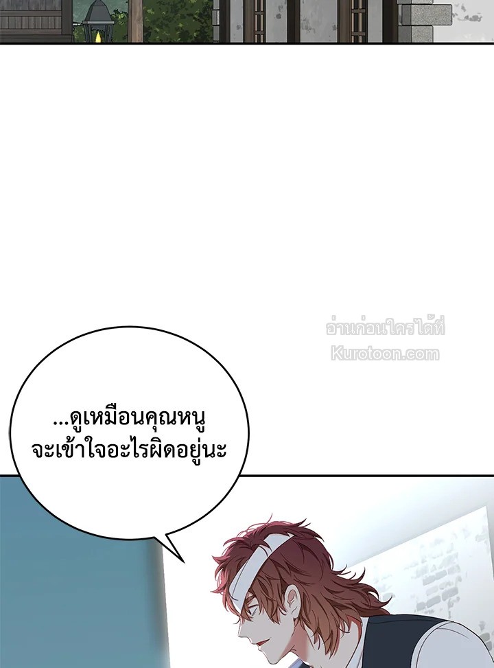 เมื่อฉันกลายเป็นตัวร้ายในเกมจีบหนุ่ม | It Looks like I've Fallen into the World of a Reverse Harem Game ตอนที่ 55 - รูปที่ 2