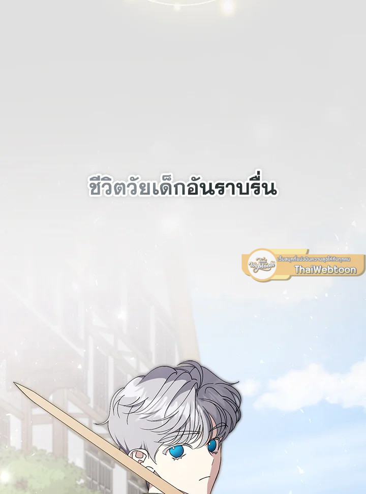 ลมบูรพาแห่งอัลทาส | The East Wind of the Altas ตอนที่ 52 - รูปที่ 2