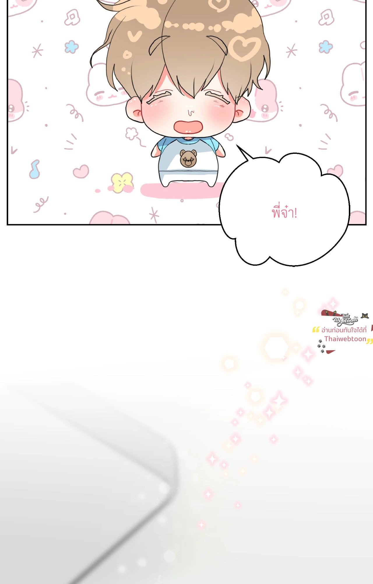 ผมคือโอเมก้าของพี่ | My Hyung Omega (UNCENSORED) ตอนที่ 0.5 - รูปที่ 2