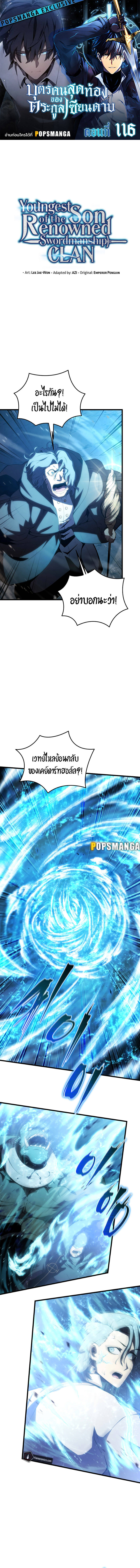 Swordmaster’s Youngest Son ตอนที่ 116 - รูปที่ 1