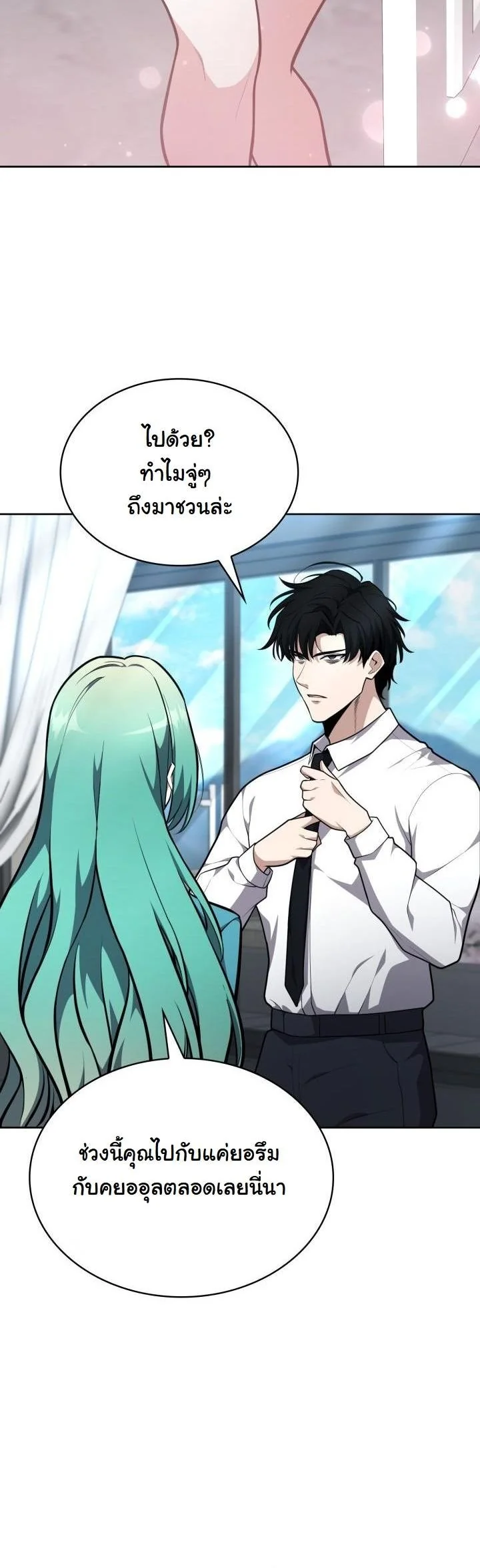 Kidnapped Dragons ดีลลับฉบับลักพาตัวมังกร ตอนที่ 18 - รูปที่ 2