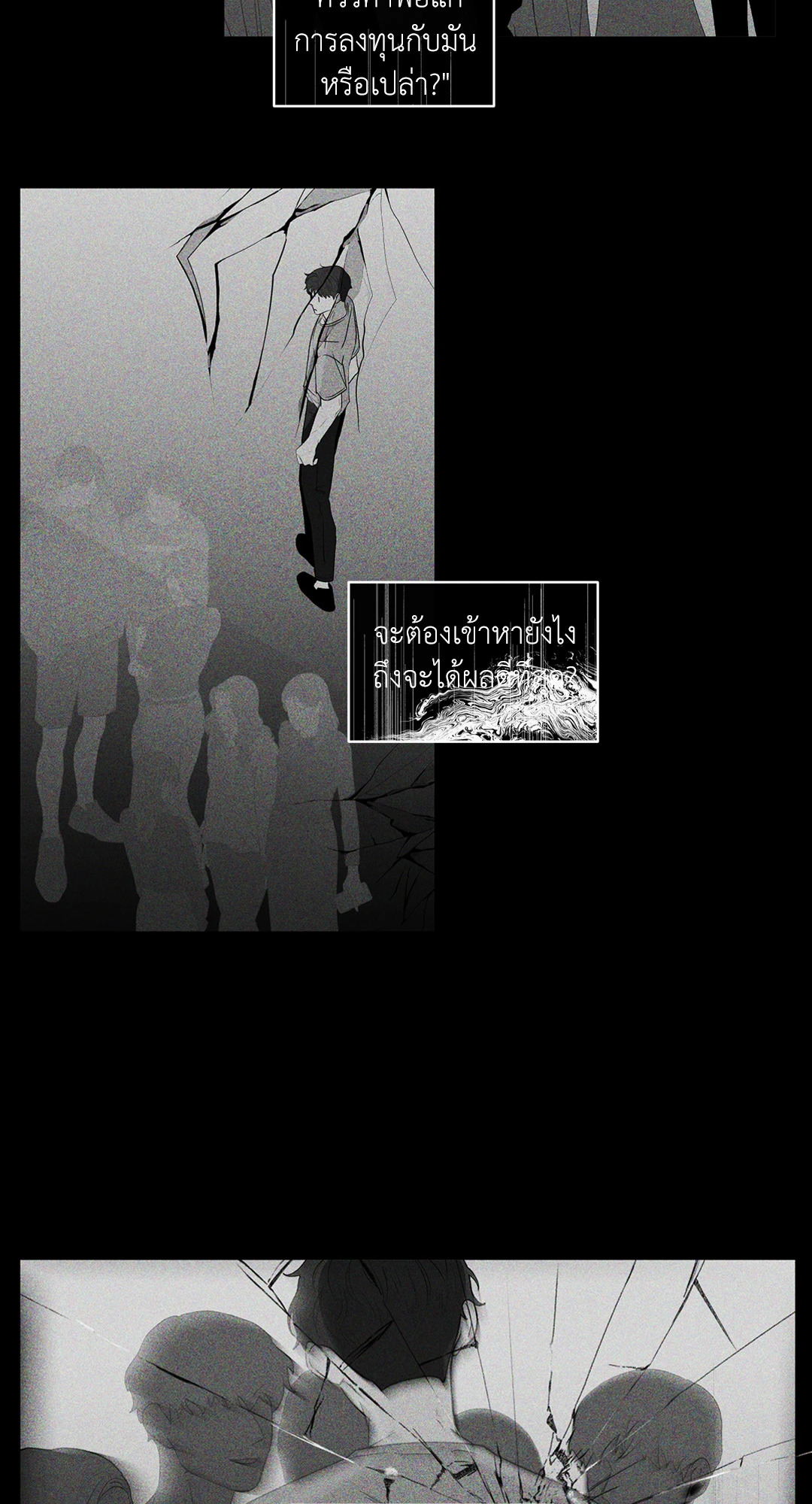 บานาน่า สแกนเดิล | Banana Scandal ตอนที่ 110 - รูปที่ 2