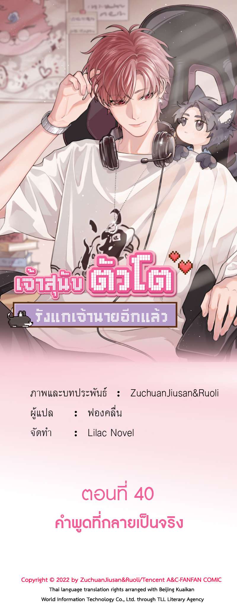 เจ้าสุนัขตัวโตรังแกเจ้านายอีกแล้ว | The Grown Dog Bullies its Owner ตอนที่ 40 - รูปที่ 1