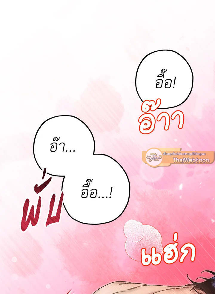 ปราสาทอสูรสวาท ตอนที่ 89 - รูปที่ 2