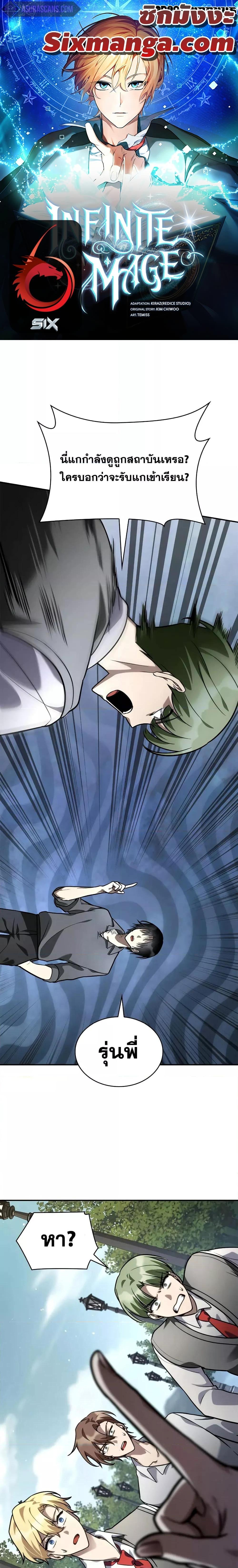 Infinite Mage ตอนที่ 97 - รูปที่ 1
