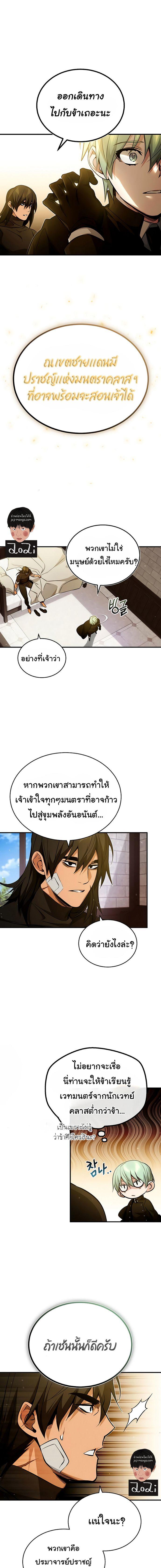 The Dark Magician Transmigrates After 66,666 Years ตอนที่ 57 - รูปที่ 2