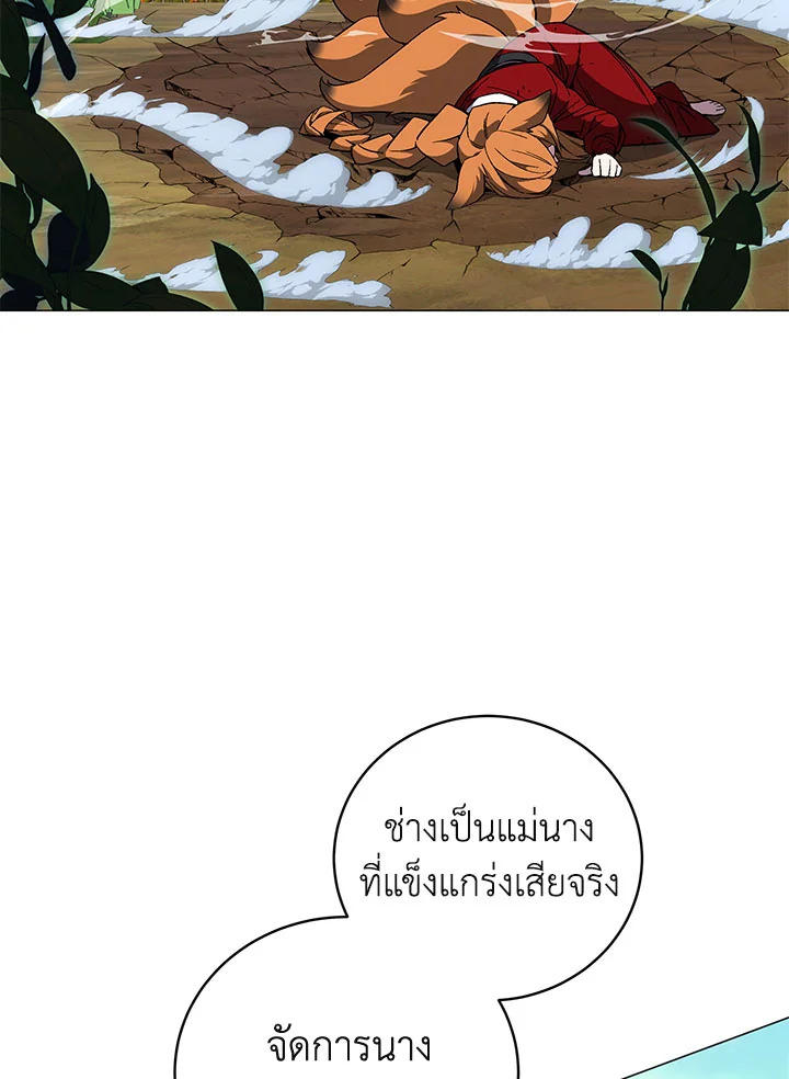 ปรมาจารย์เทวบุตรมาร | Heavenly Demon Instructor ตอนที่ 73 - รูปที่ 2