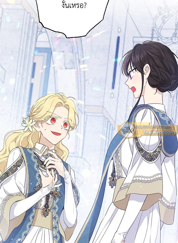 ฉันนี่แหละที่เป็นตัวจริง | Actually,I was the Real One ตอนที่ 68 - รูปที่ 2