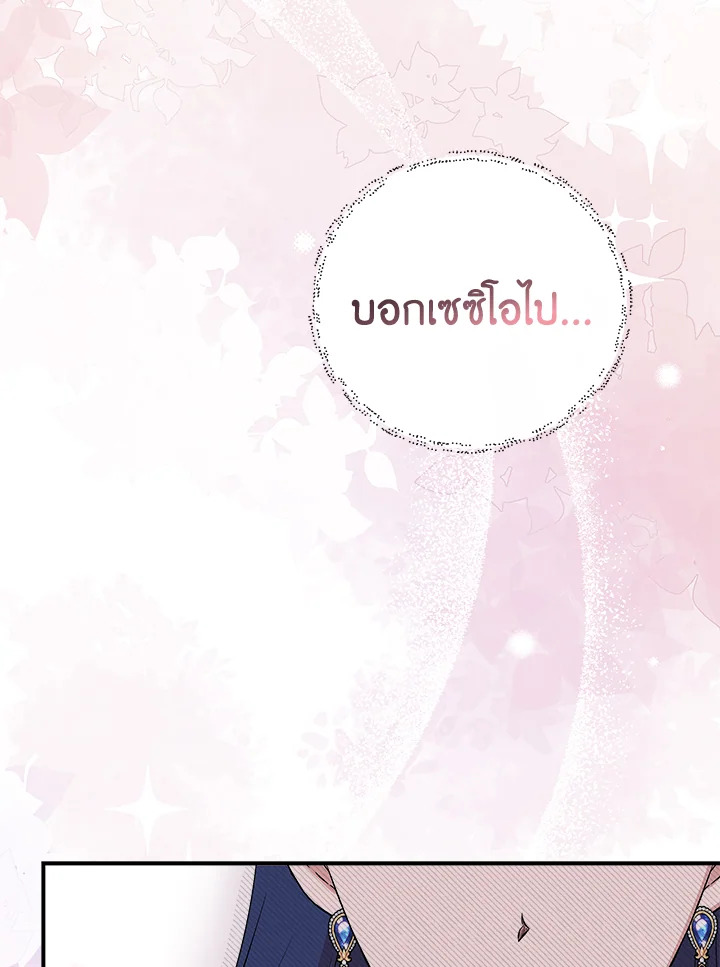 ฉันไม่ใช่ซินเดอเรลล่า | Cinderella Wan't Me ตอนที่ 122 - รูปที่ 2
