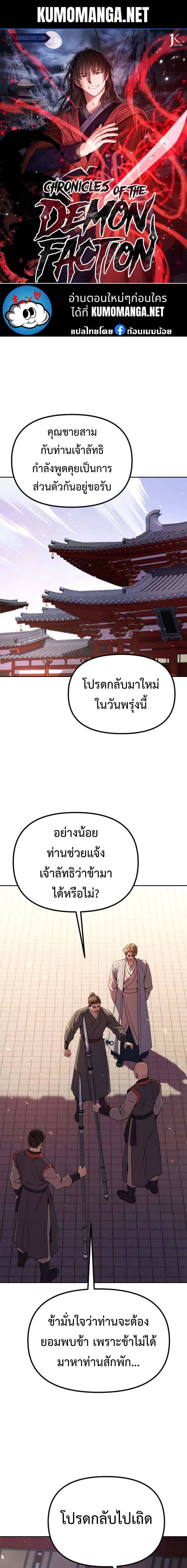 Chronicles of the Demon Faction ตำนานการเกิดใหม่ในลัทธิมาร ตอนที่ 71 - รูปที่ 1