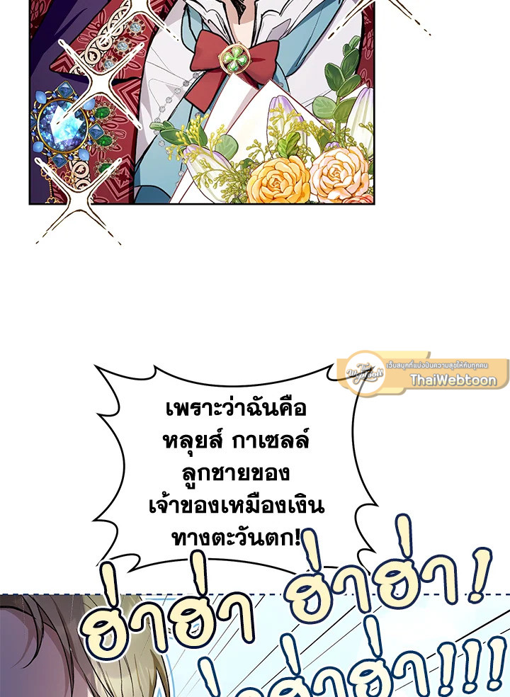 เป็นนางร้ายก็สบายดีนะคะ ตอนที่ 33 - รูปที่ 2