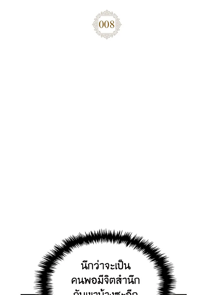 เมื่อนางเอกเล่นชู้กับคู่หมั้นฉัน | The Heroine Had an Affair With My Fiance ตอนที่ 8 - รูปที่ 2