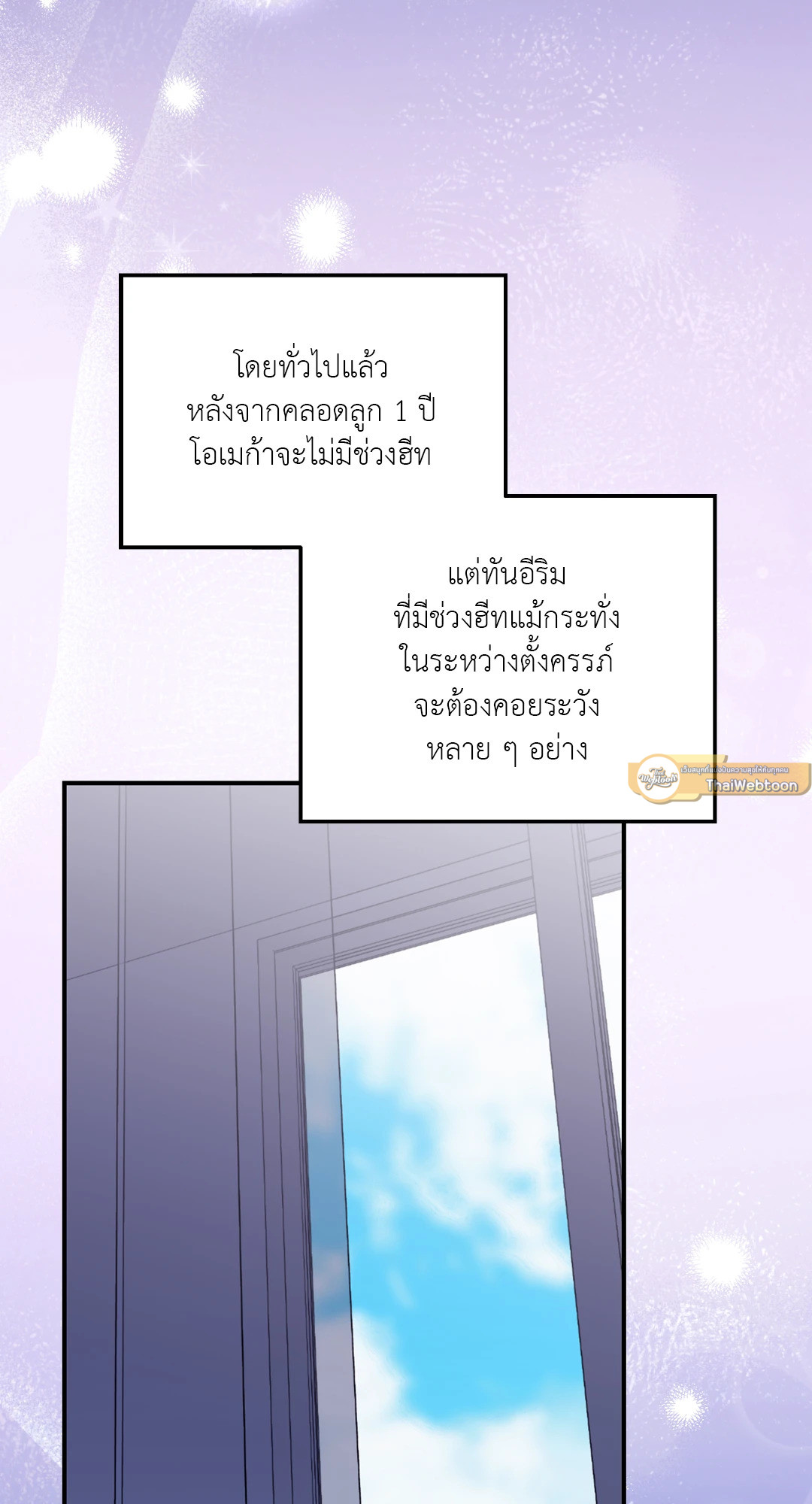 คลื่นที่ซัดเข้าหาเธอ | Surge Towards You (+R) ตอนที่ 52.04 - รูปที่ 2