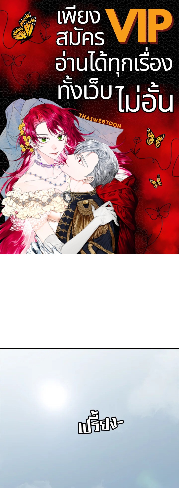 สูตรเลเวลอัปฉบับลุยเดี่ยว | Leveling Up Alone ตอนที่ 137 - รูปที่ 1