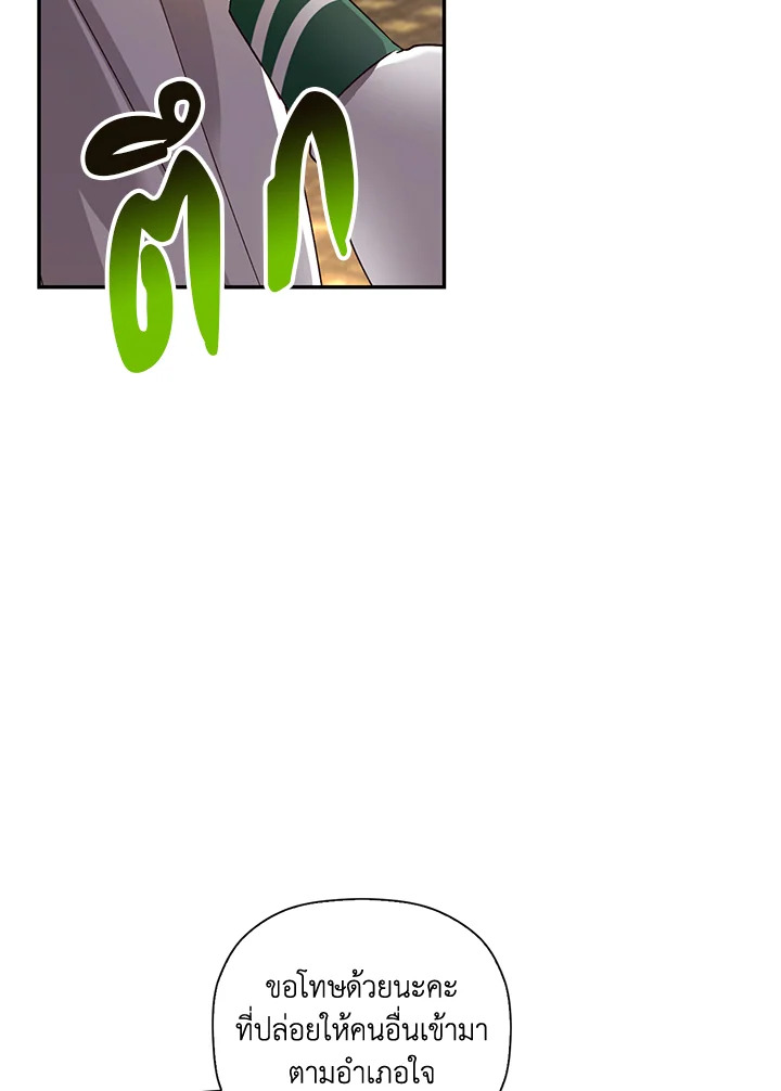 วิธีซ่อนทายาทของจักรพรรดิ | How to Hide the Emperor's Child ตอนที่ 29 - รูปที่ 2