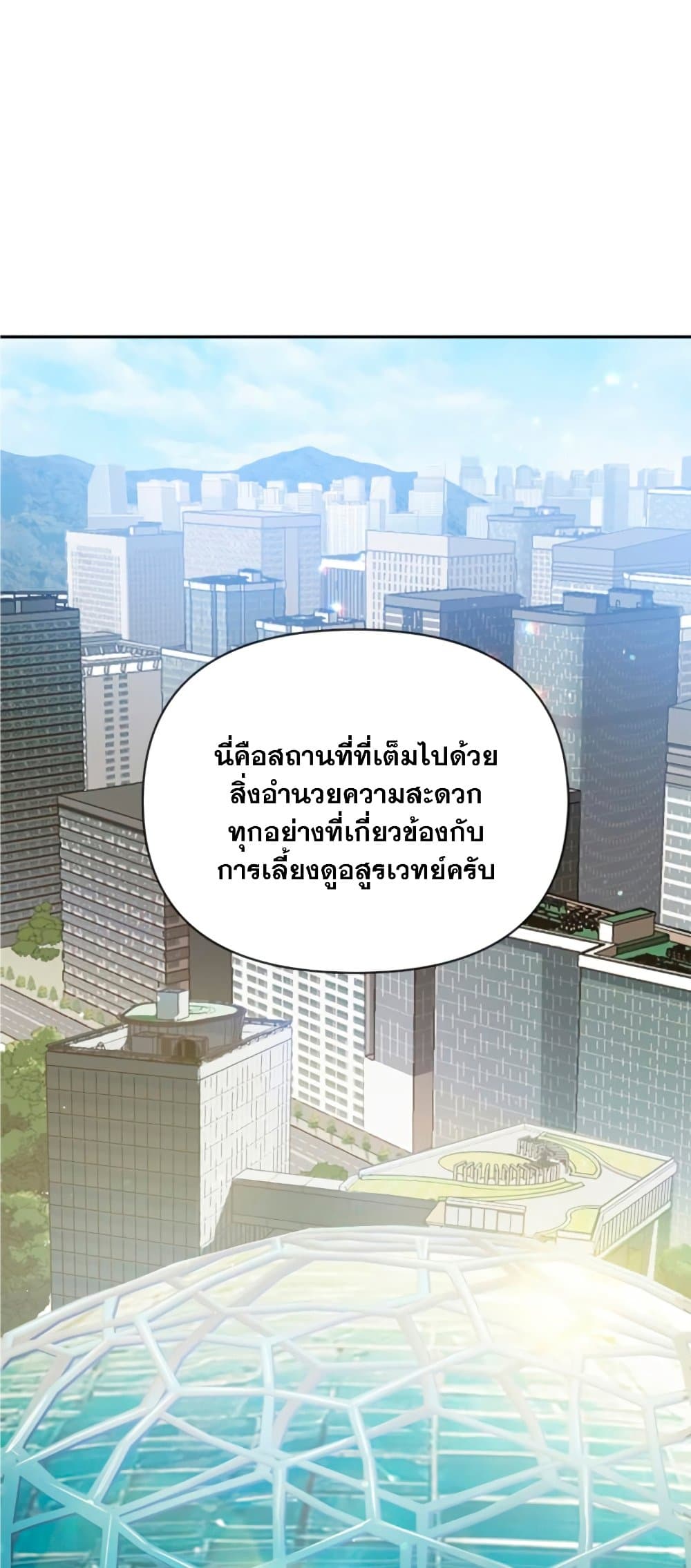 My S-Class Hunters (The S-Classes That I Raised) ตอนที่ 69 - รูปที่ 2