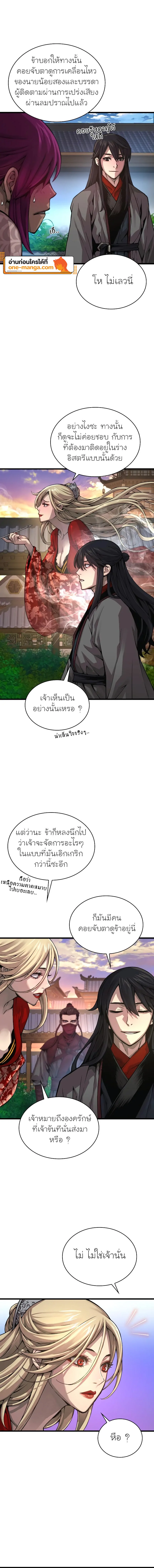 Myst Might Mayhem ตอนที่ 92 - รูปที่ 2