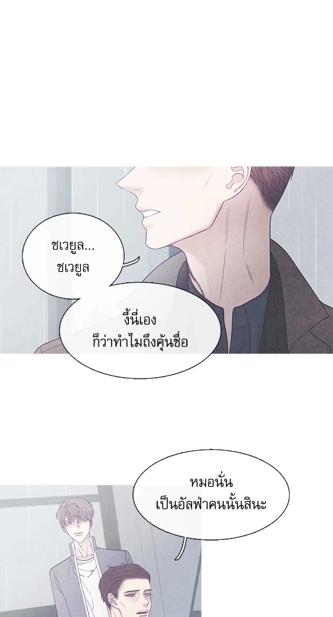 ณ จุดเยือกแข็ง ตอนที่ 22 - รูปที่ 2