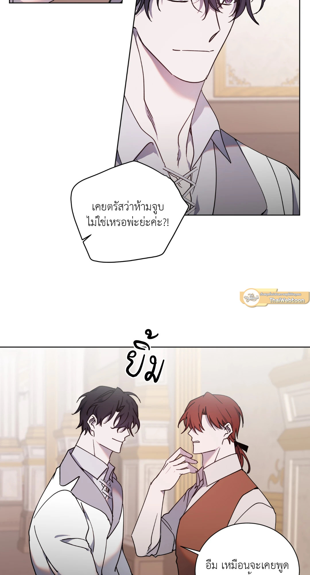 ท่านเคานต์! รักผมหน่อยได้ไหมครับ! | Love trap ตอนที่ 17 - รูปที่ 2