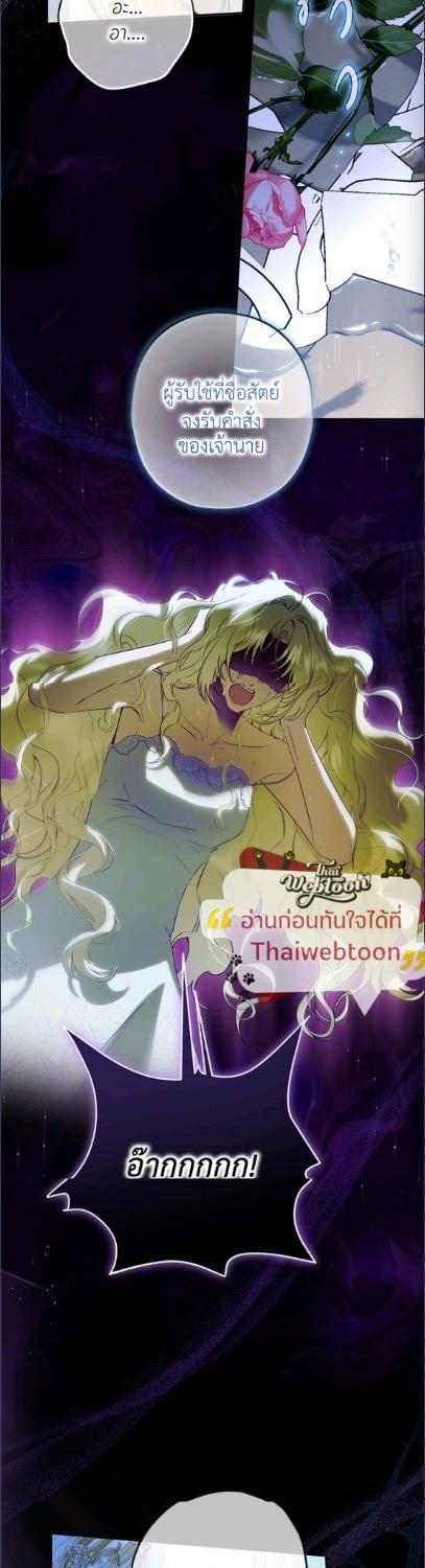 ฉันมาสวมร่างอยู่ในนิยายเรื่องไหนกันคะ | Sepertinya Aku Telah Bertransmigrasi Ke Suatu Tempat ตอนที่ 77 - รูปที่ 2