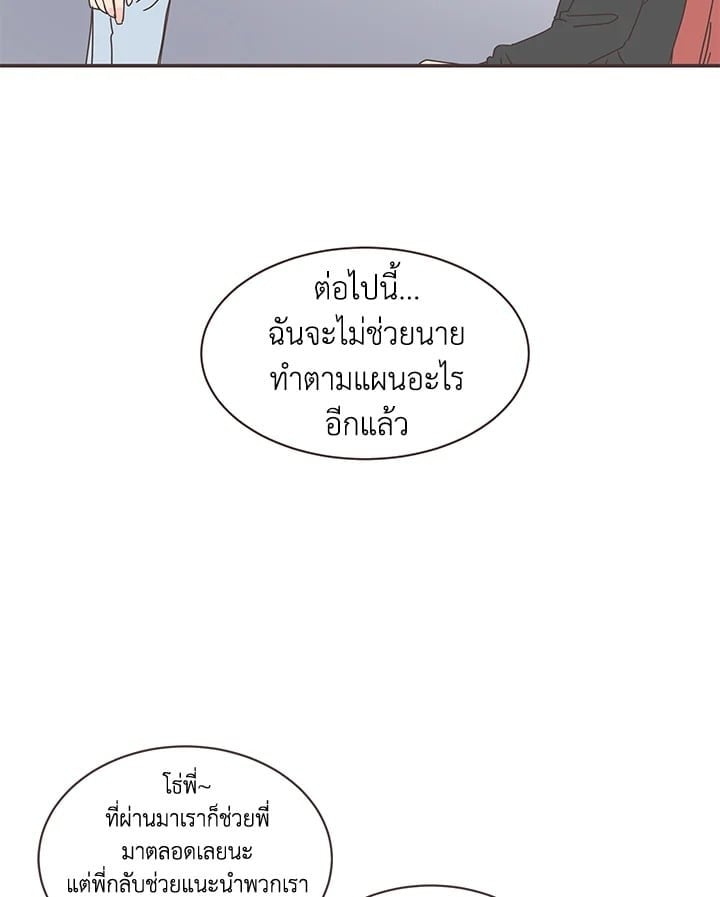 แปลงโฉมเธอจนเจอรัก|She's My Type ตอนที่ 78 - รูปที่ 2