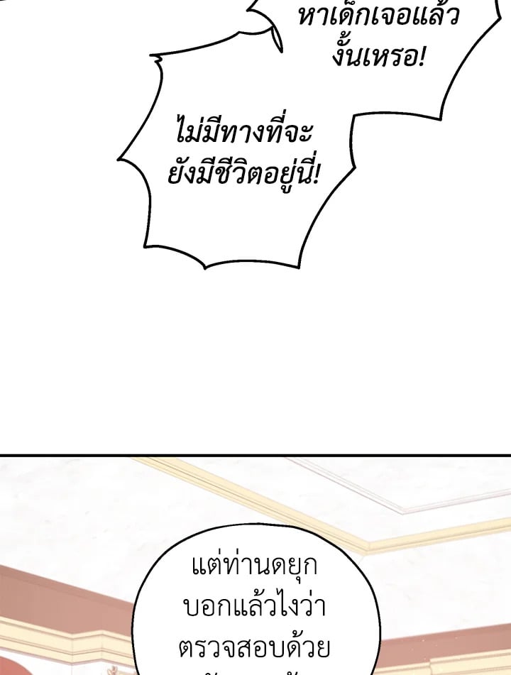 สะใภ้อุปถัมภ์คนนี้ขอเตรียมตัวบาย ตอนที่ 17 - รูปที่ 2