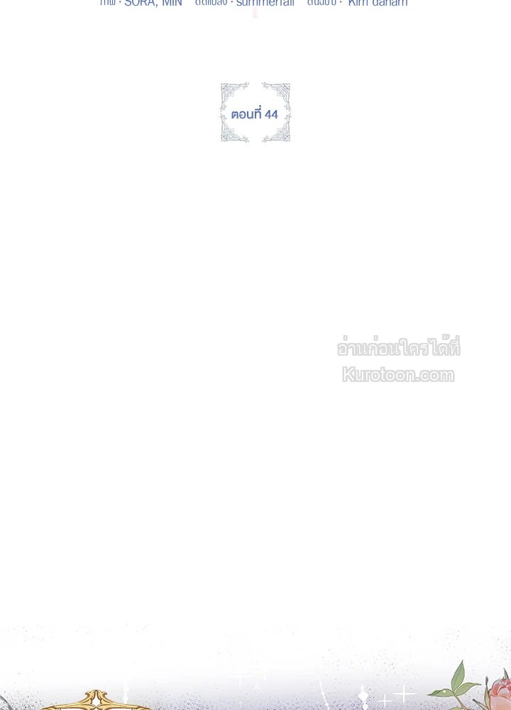 เป้าหมายของฉันคือการสร้างตัว | Self Made Lady ตอนที่ 44 - รูปที่ 2