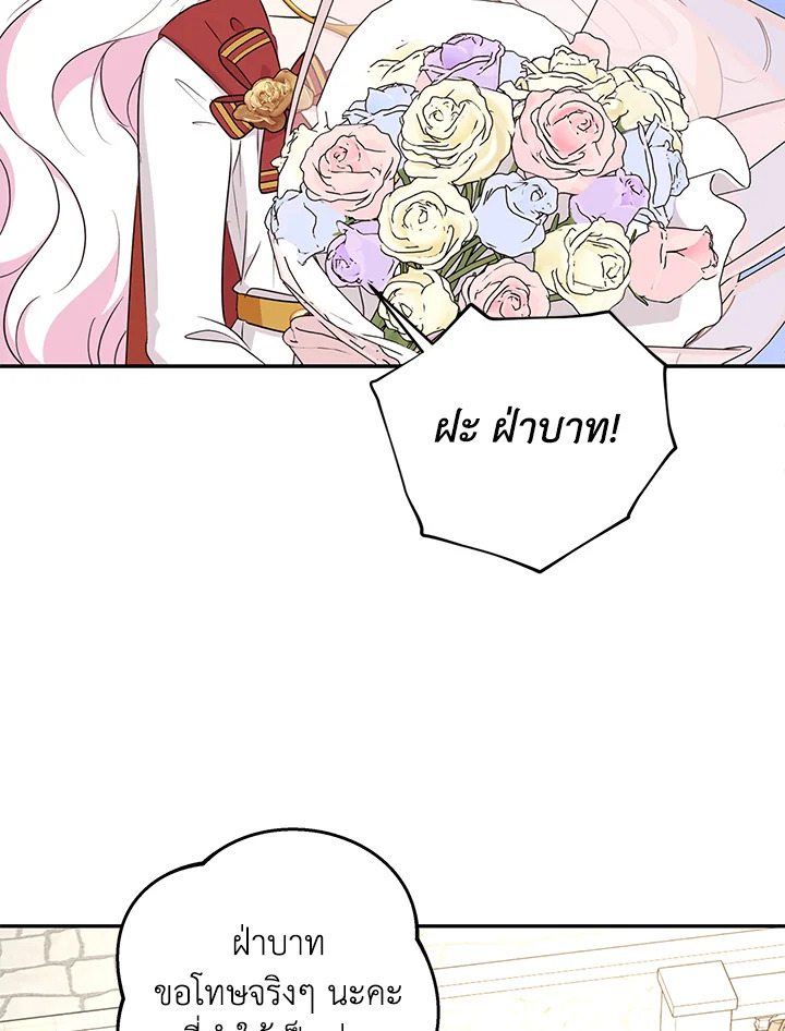 วิธีเอาชีวิตรอดของเจ้าหญิงนอกสมรส | วิธีเอาชีวิตรอดของเจ้าหญิงนอกสมรส ตอนที่ 112 - รูปที่ 2