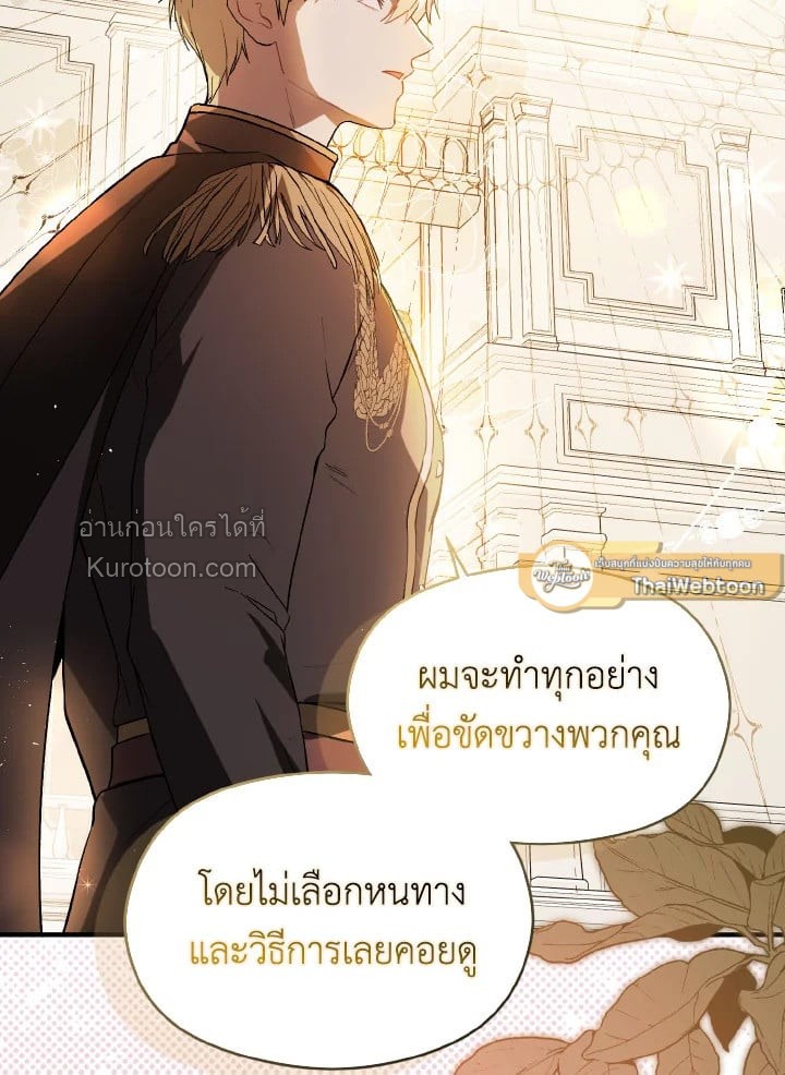 ฉันไม่ได้อ่อยท่านเคานต์จริงๆ นะ | I DIdn't Mean to Seduce the Male Lead ตอนที่ 96 - รูปที่ 2