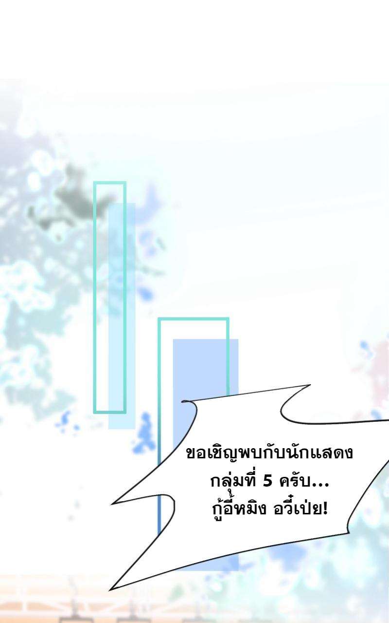ขึ้นเทรนด์อีกแล้ว ขอบคุณท่านเทพ! | He’s Been Searched By The God ตอนที่ 13 - รูปที่ 2